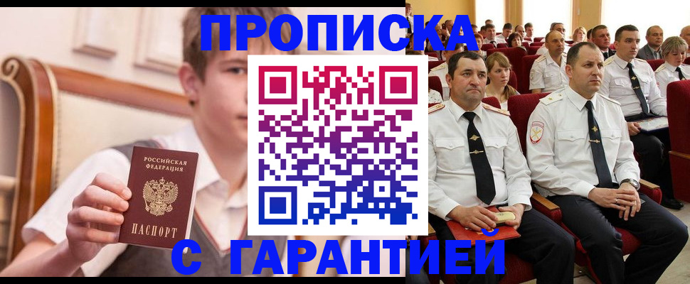 временная регистрация собственник в Балашихе
