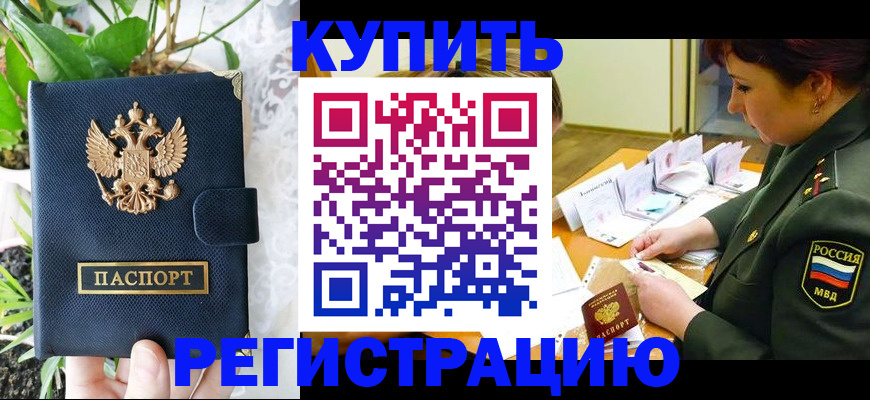 временная регистрация в квартире в Балашихе