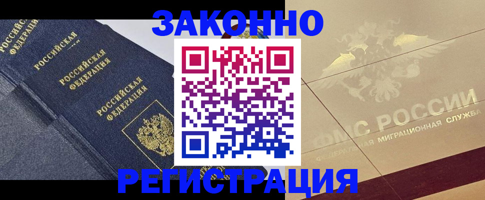 временная регистрация законно в Балашихе