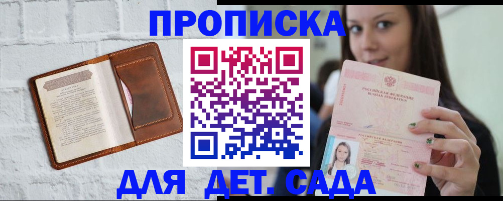 временная прописка в Балашихе