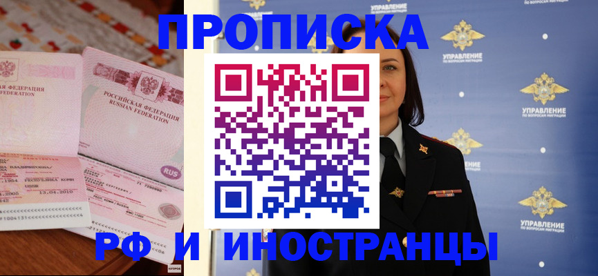 прописка в Балашихе