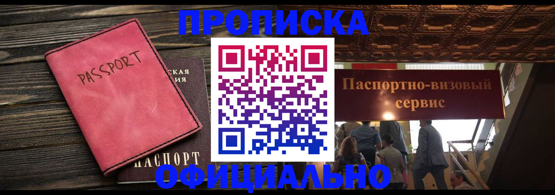 временная регистрация гарантия в Балашихе