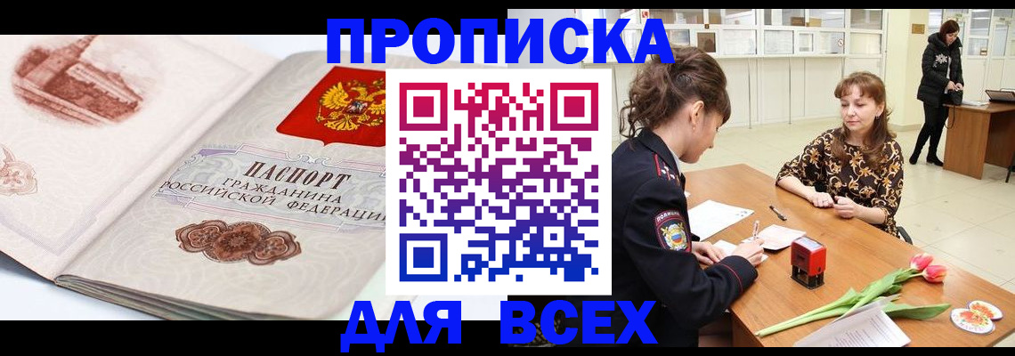прописка для кредита в Балашихе